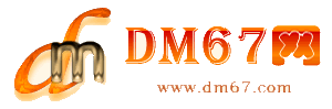 铜鼓-DM67信息网-铜鼓商务信息网_